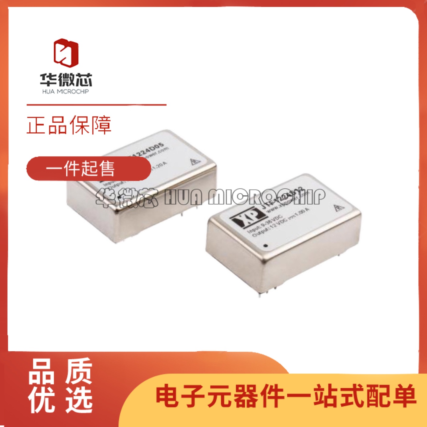 JTF1224S05全系列隔离电源模块