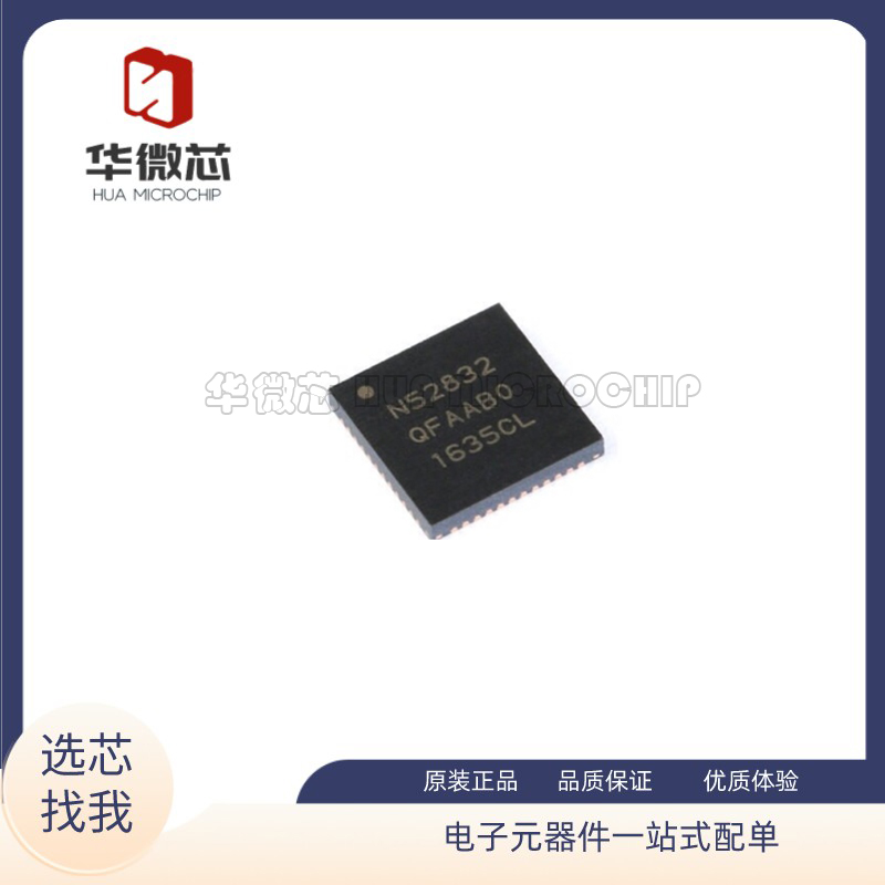 NORDIC低功耗芯片原装正品