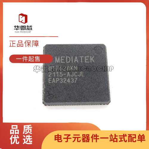 MTK路由主控芯片全新原装正品