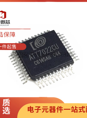 全新 ATT7022AU ATT7022CU ATT7022BU ATT7022EU ATT7022DU QFP44