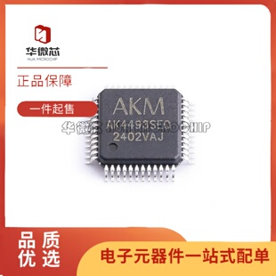 AK4493SEQ/AK4493SEQ-L/LQFP48/2通道/123db/音频DAC芯片AK4493EQ