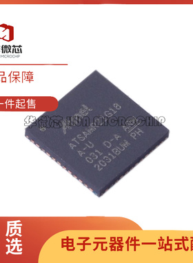ATSAMR21G18A-MU QFN48封装 32位微控制器芯片 全新原装正品