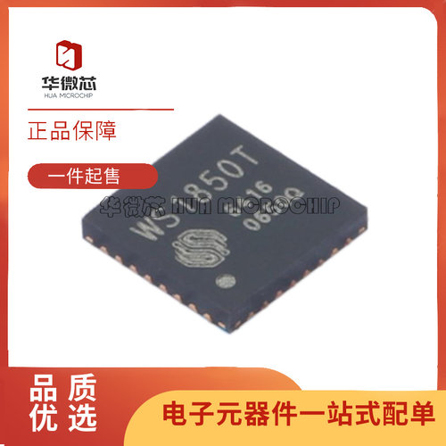 WS1830T全系列无线收发芯片