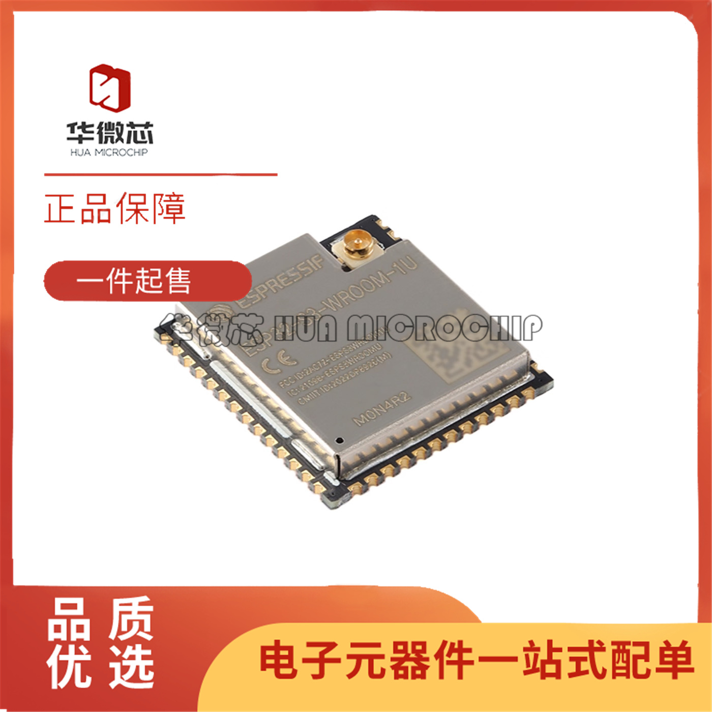 ESP32-S3-WROOM-1U-N4R2蓝牙模组