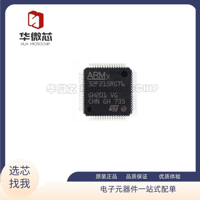 STM32F215RGT6 封装LQFP64 32位MCU微控制器芯片 单片机 原装正品