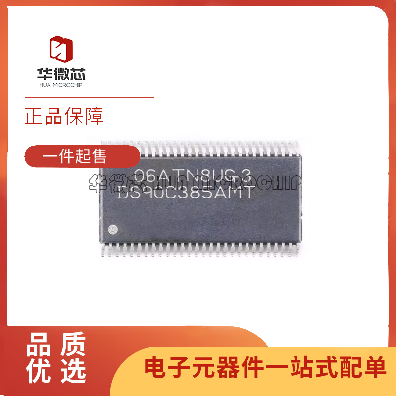 DS90C385AMTX全系列发送器芯片