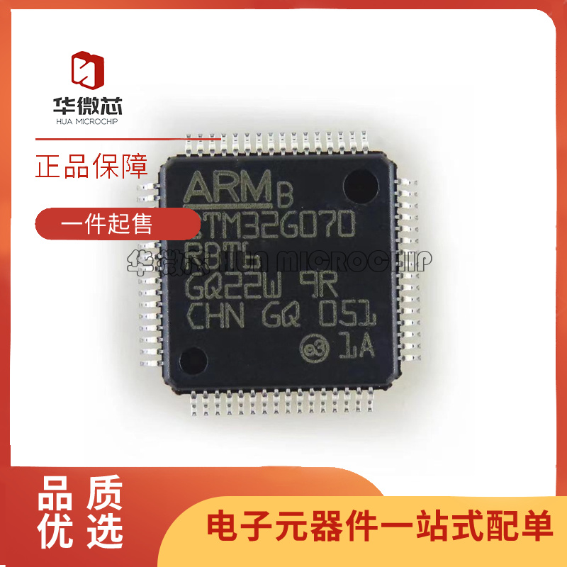 STM32G070RBT6 LQFP64封装 MCU单片机芯片 微控制器 全新原装正品