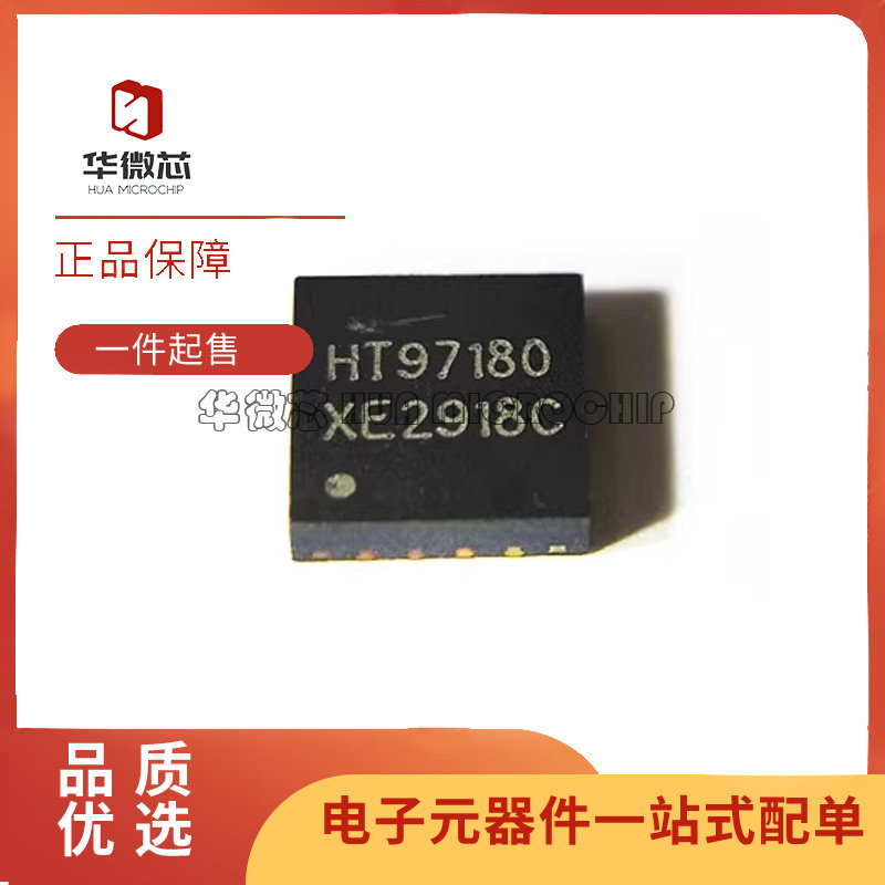 HT97180耳机放大器IC芯片全新