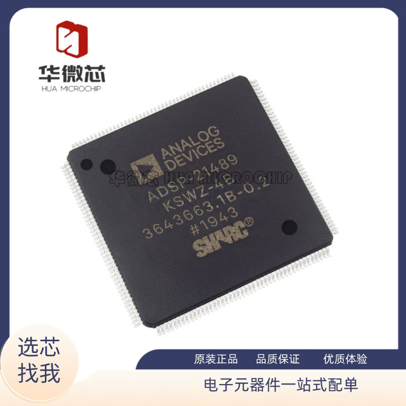 ADSP-21489KSWZ-4B/LQFP176封装/DSP数字音频信号处理器/原装正品