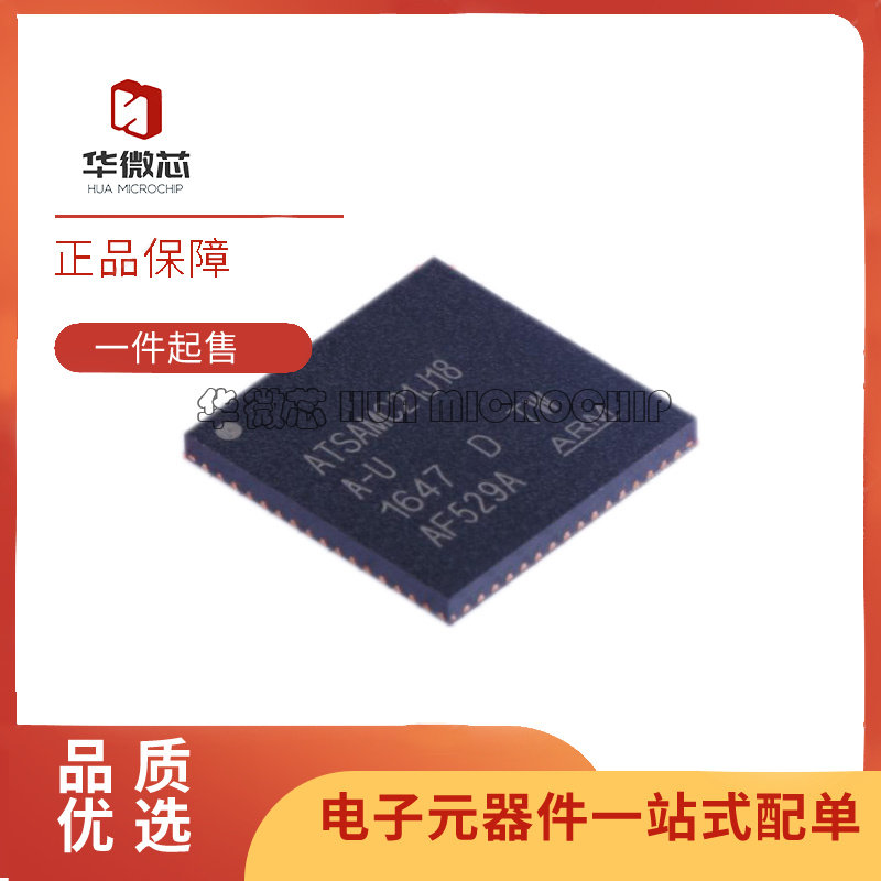 ATSAMC21J18A-MUT VQFN-64(9x9)封装 单片机芯片 全新原装正品