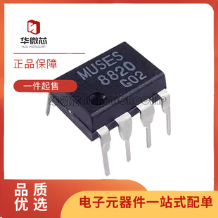 MUSES8820,MUSES8820D,DIP-8封装 音频功率放大器芯片 原装正品