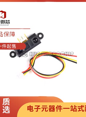 红外测距传感器模块 GP2Y0A21YK0F 10-80cm 距离传感器