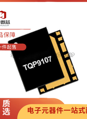 TQP9107 9108 9109 9111 9113 贴片QFN 功放射频芯片 原装正品