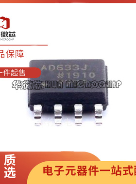 AD633J AD633JRZ AD633ARZ AD633JN AD835ARZ SOP8 放大器芯片