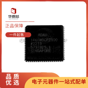 ADAU1466WBCPZ300 ADAU1466 LFCSP72 DSP数字信号处理器 全新原装