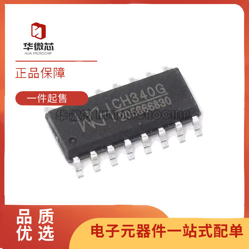 CH340G全系列USB转接芯片