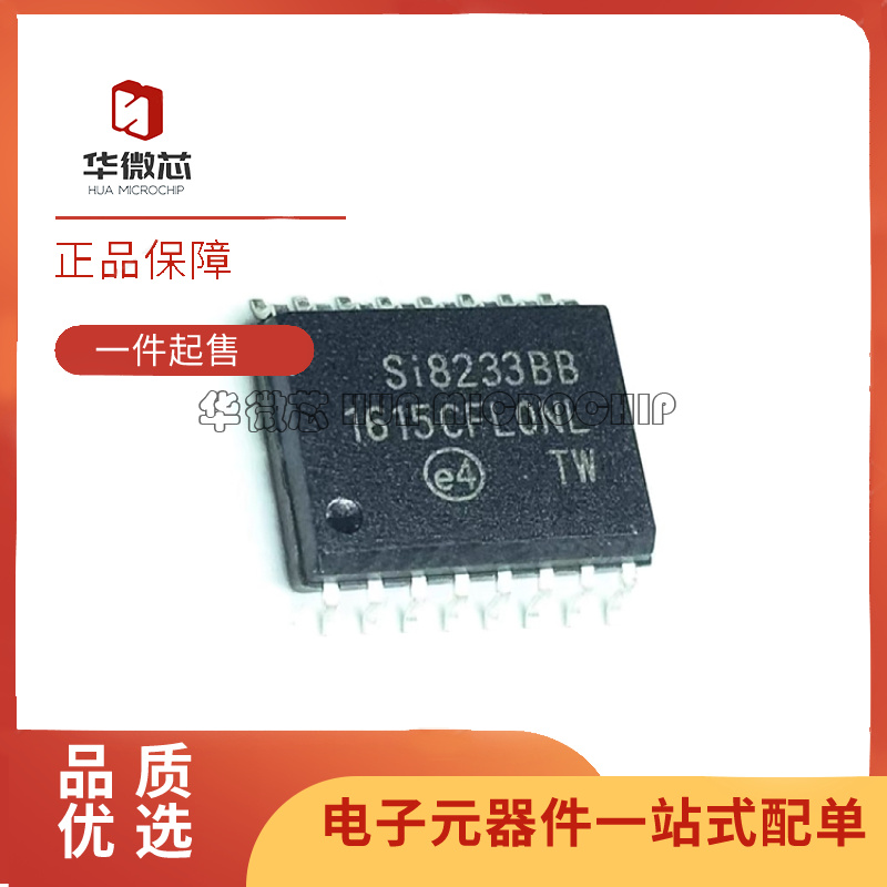 芯科电子元器件芯片全新原装正品