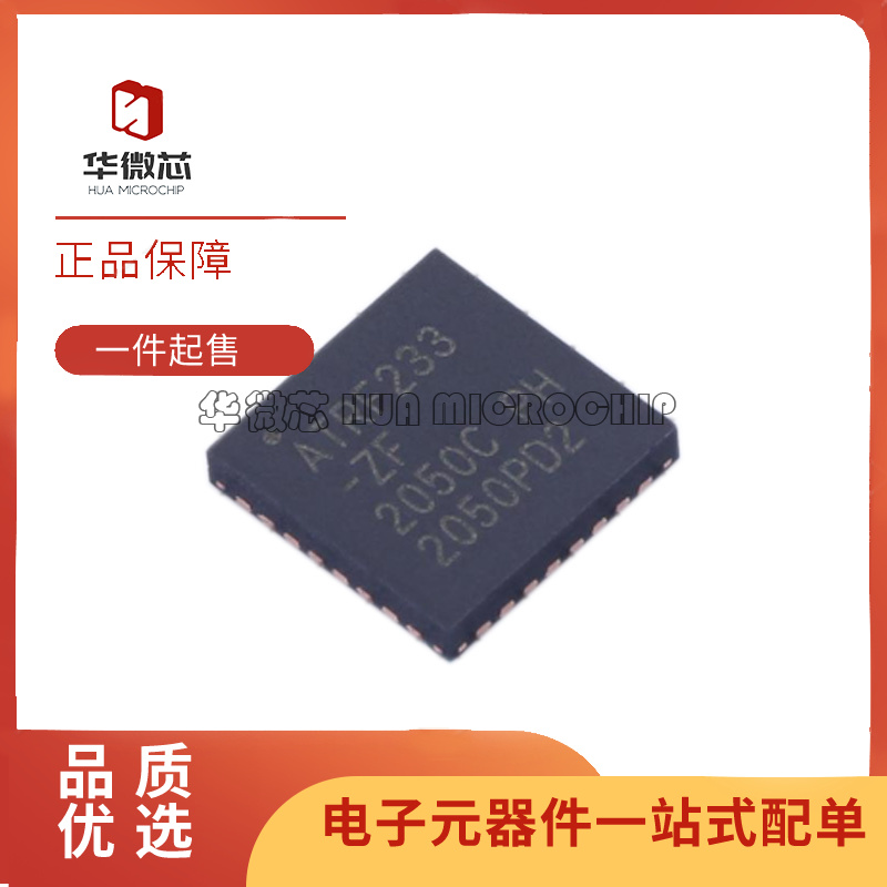 华微芯无线收发芯片全新原装