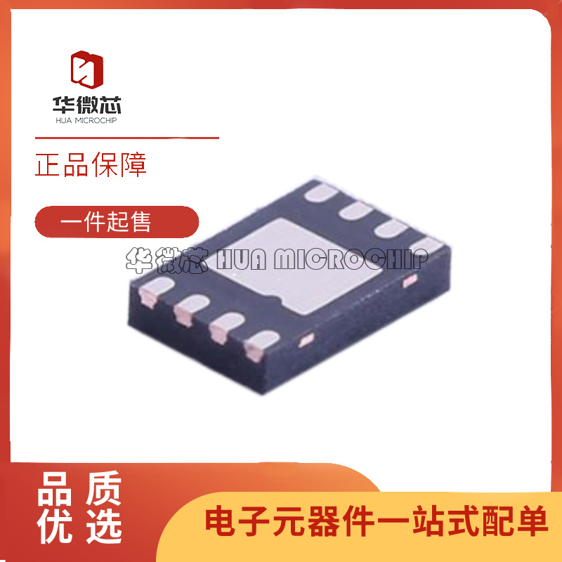 华微芯解密加密芯片全新原装正品