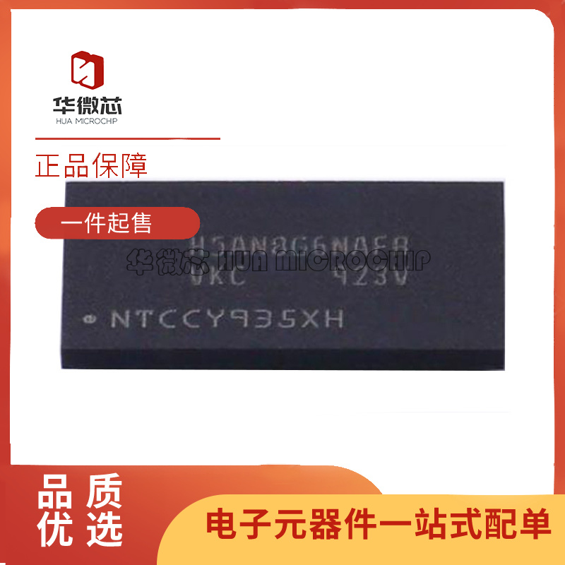 海力士内存芯片全新原装正品