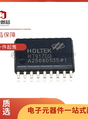 全新正品 HT9170D HT9170B 双音频DTMF芯片 贴片 SOP18封装
