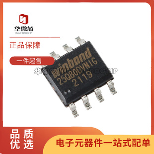W25Q80DVNIG W25Q80DVSNIG 25Q80DVNIG SOP8 储存器芯片 原装正品