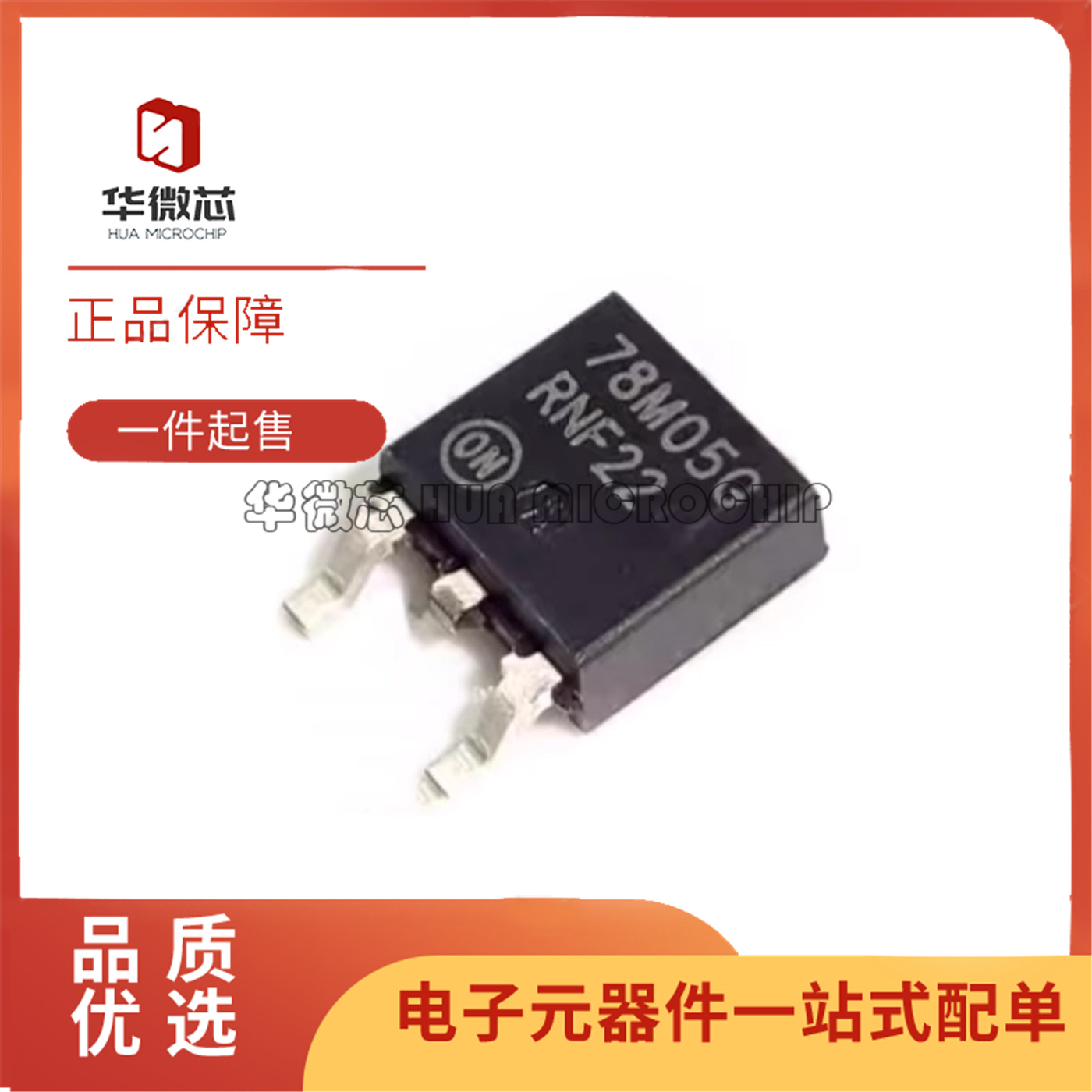 MC78M05CDTRKG线性稳压器芯片