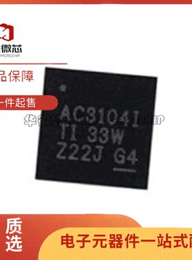 全新原装 TLV320AIC3104IRHBR 丝印AC3104I 音频功率放大器芯片