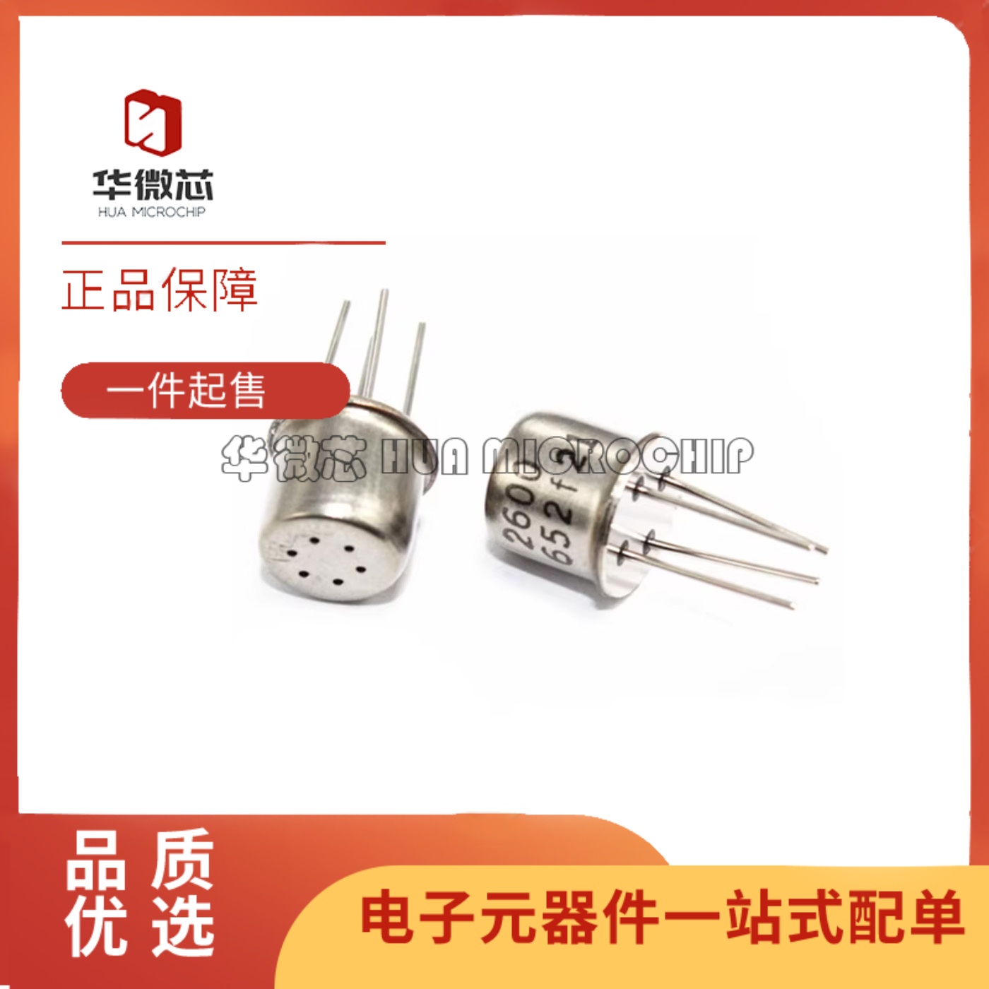 TGS2600全系列气体传感器芯片