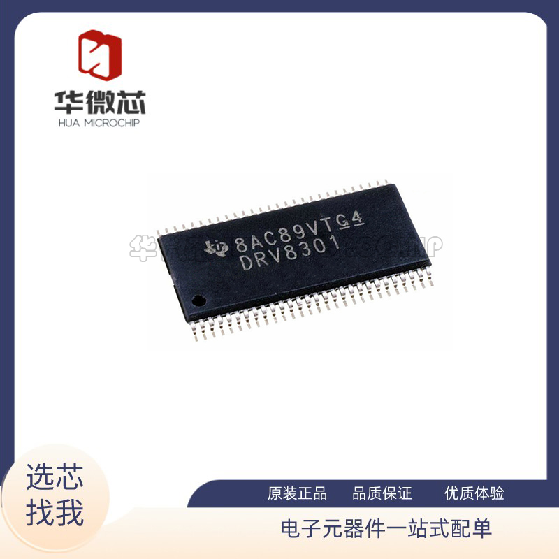 DRV8301 8302DCAR QDCARQ1 QDCAQ1 DCA HTSSOP-56封装 原装正品