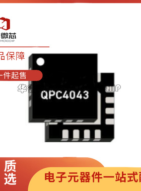 QPC4043TR7 QFN封装 电子元器件芯片 全新原装正品