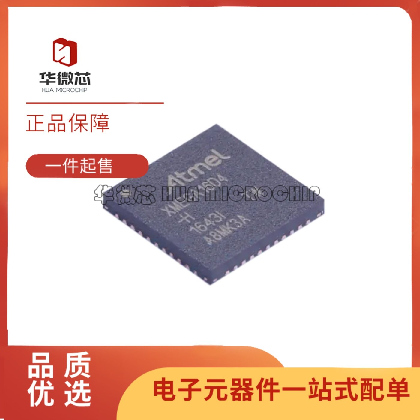 全新正品ATXMEGA16D4-MH VQFN-44-EP(7x7)封装 AVR单片机芯片