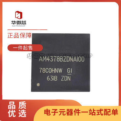 华微芯微处理器芯片原装正品