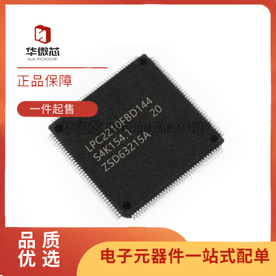 LPC2220FBD144全系列NXP微控制器
