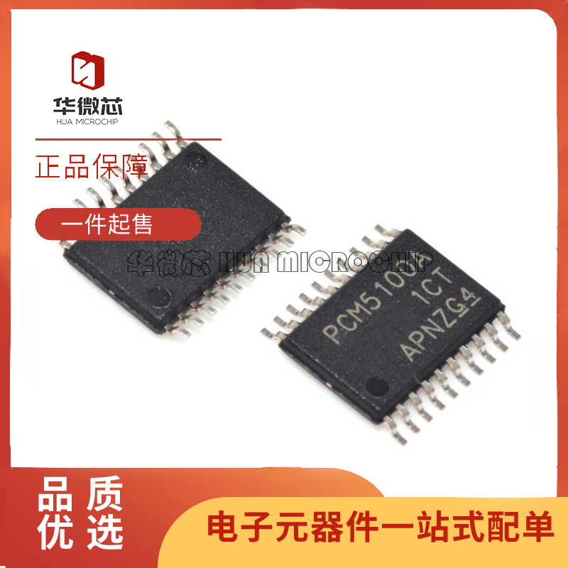 PCM5100A PCM5100APWR TSSOP-20 数模转换器芯片 全新原装正品