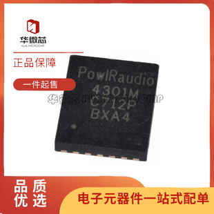 全新原装 IR4301MTRPBF丝印4301M 音频放大器芯片 QFN22封装