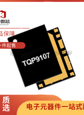 TQP9107 DFN-14封装 射频放大器芯片 699-960MHz  全新原装正品