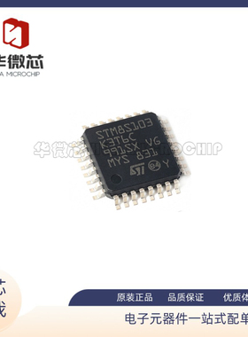 STM8S103K3T6C LQFP-32 8位微控制器 16MHZ MCU单片机 原装正品