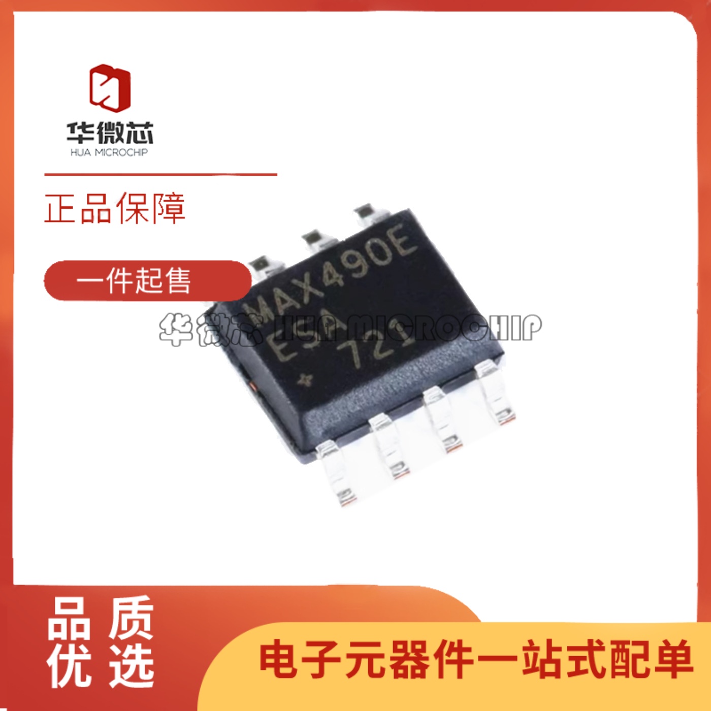 MAX490ESA全系列收发器芯片