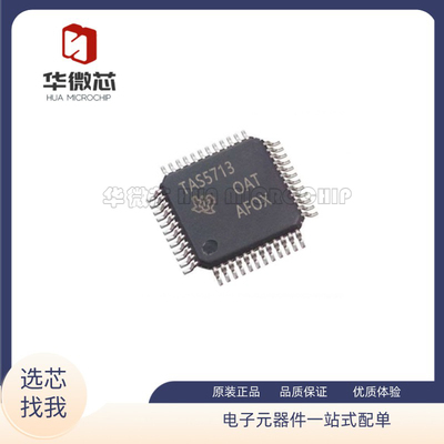 TAS5713PHPR音频放大芯片正品