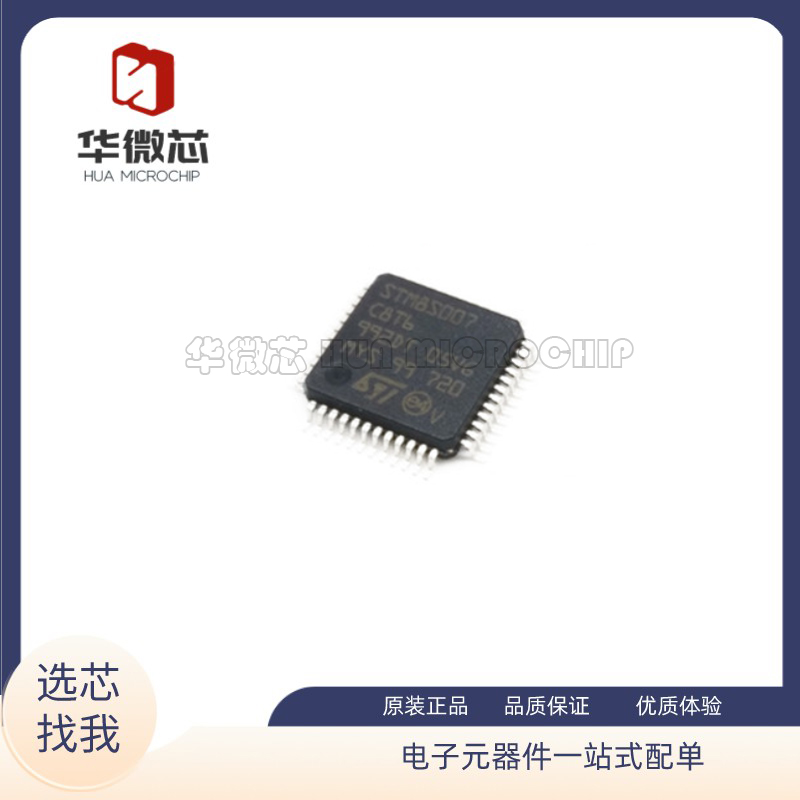 STM8S007C8T6微控制器芯片全新