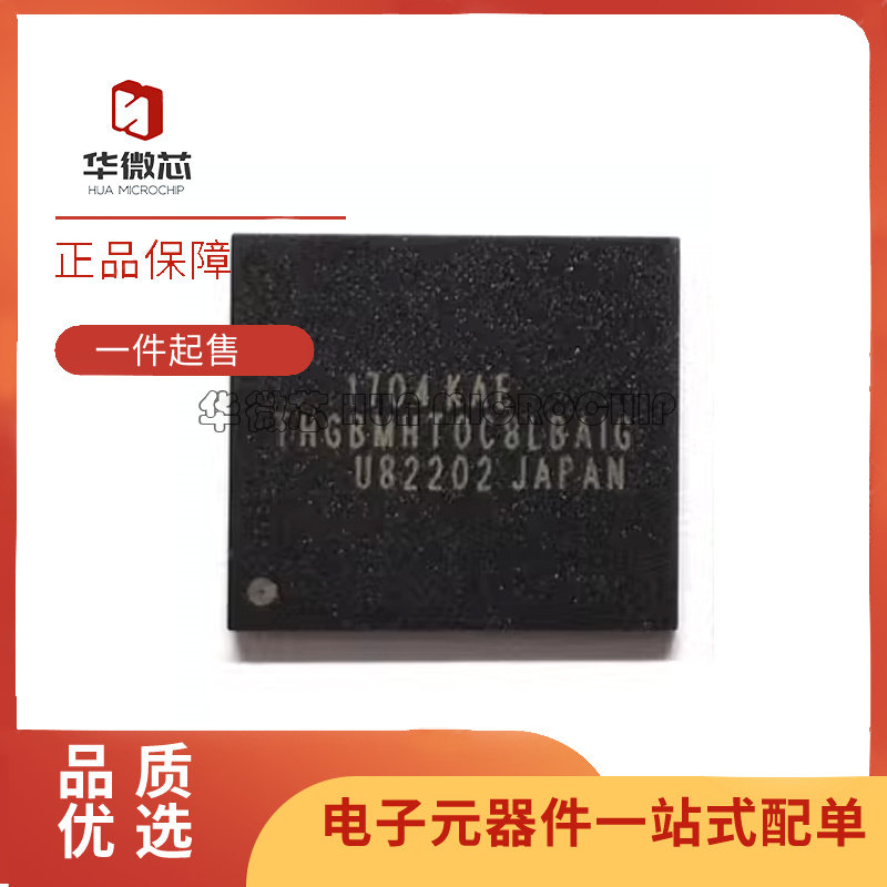 THGBMHT0C8LBAIG 128GB 硬盘字库芯片 EMMC  全新原装正品
