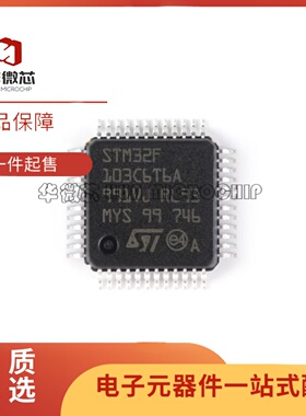 STM32F103C8T6 C6T6A CBT6 RCT6 R8T6 RBT6 RET6 VCT6 VET6 芯片