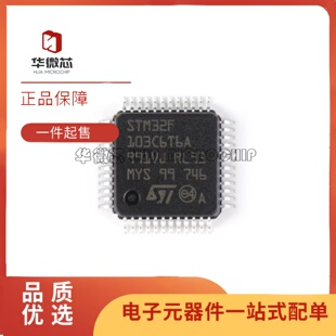 STM32F103C8T6 C6T6A CBT6 RCT6 R8T6 RBT6 RET6 VCT6 VET6 芯片