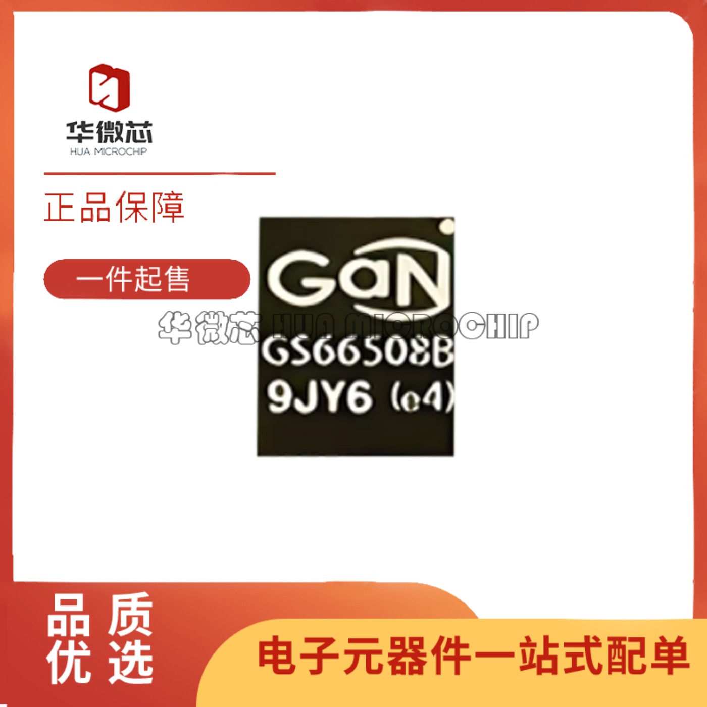 GS66508B增强型硅基氮化镓晶体管