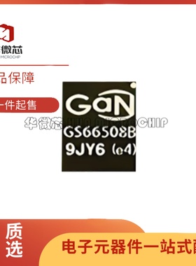 增强型硅基氮化镓晶体管 GS66508B-MR 650V 30A 丝印GS66508B