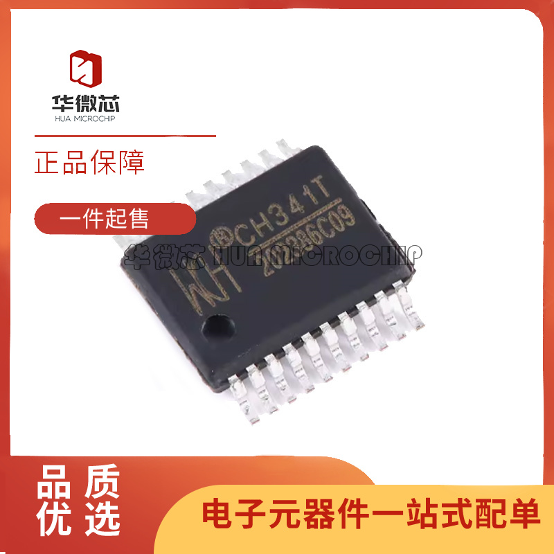 WCH电子元器件芯片全新原装正品
