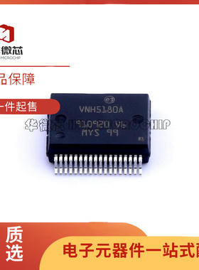 VNH5180ATR-E VNH5180A HSSOP-36封装 电机驱动芯片 全新原装正品