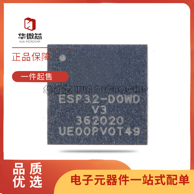 乐鑫无线收发芯片全新原装正品