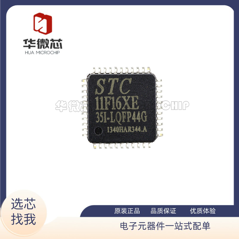 STC11F16XE-35I-LQFP44微控制器